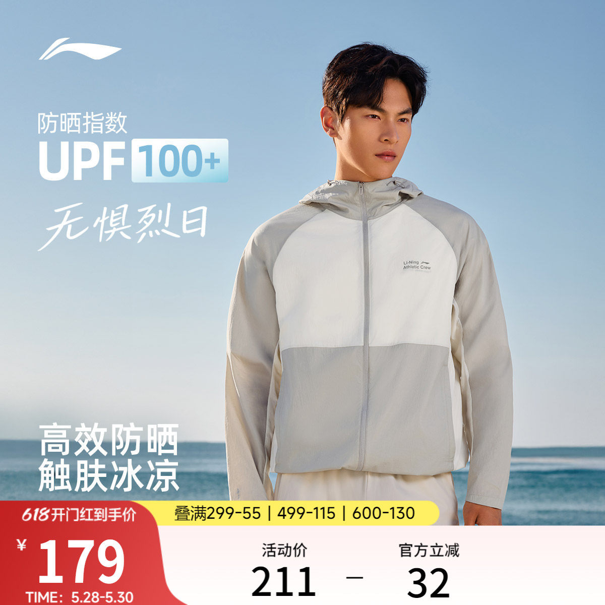 李宁防晒衣男26夏季新品轻薄透气连帽外套户外冰丝凉感运动风衣