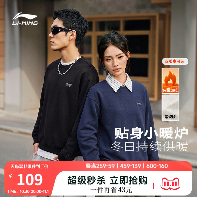 李宁卫衣男士2026秋季新款情侣圆领青少年宽松休闲加绒运动长袖女