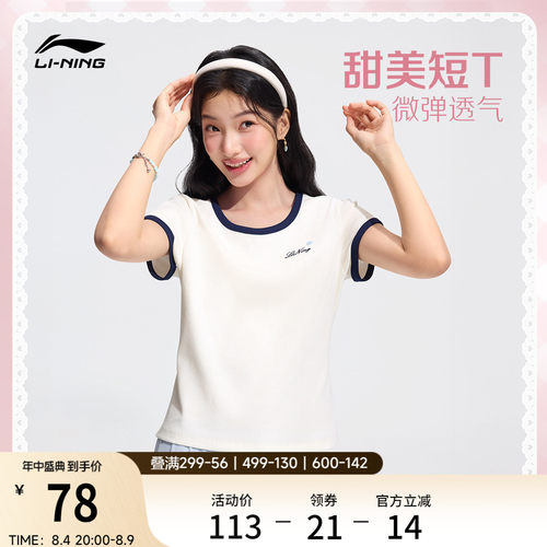 李宁甜美风女子冰丝正肩短袖