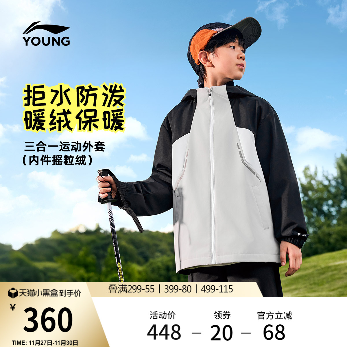 李宁童男童三合一运动风衣套装