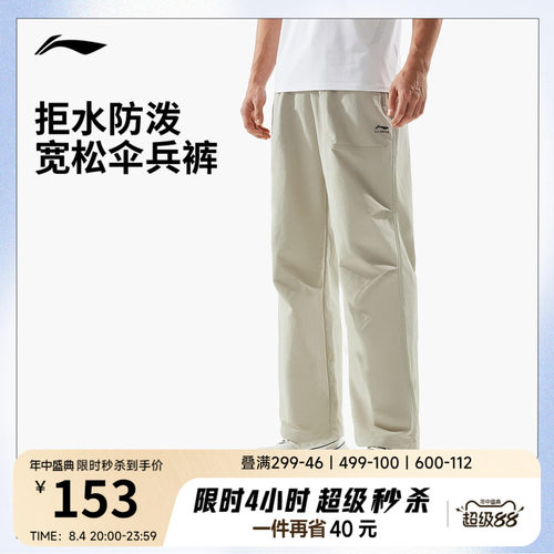 李宁防泼水伞兵裤|宽松运动裤男