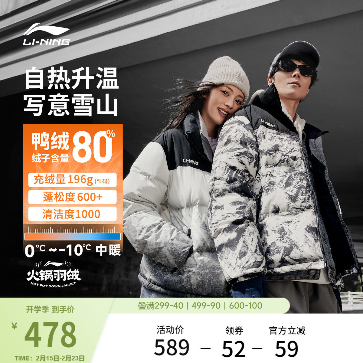 李宁火锅羽绒服丨男冬季鸭绒短款上衣情侣保暖红色立领运动外套女