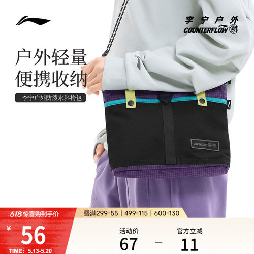 李宁户外CF溯男女斜挎包运动包