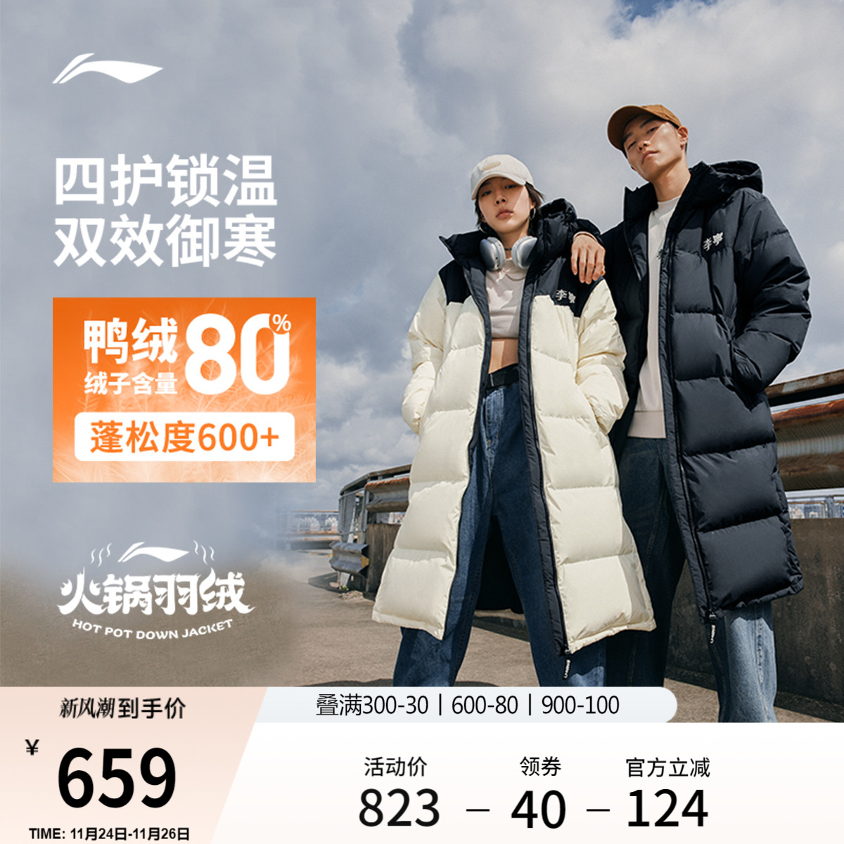 李宁火锅羽绒服丨男冬季鸭绒加厚上衣情侣保暖衣服长款运动外套女