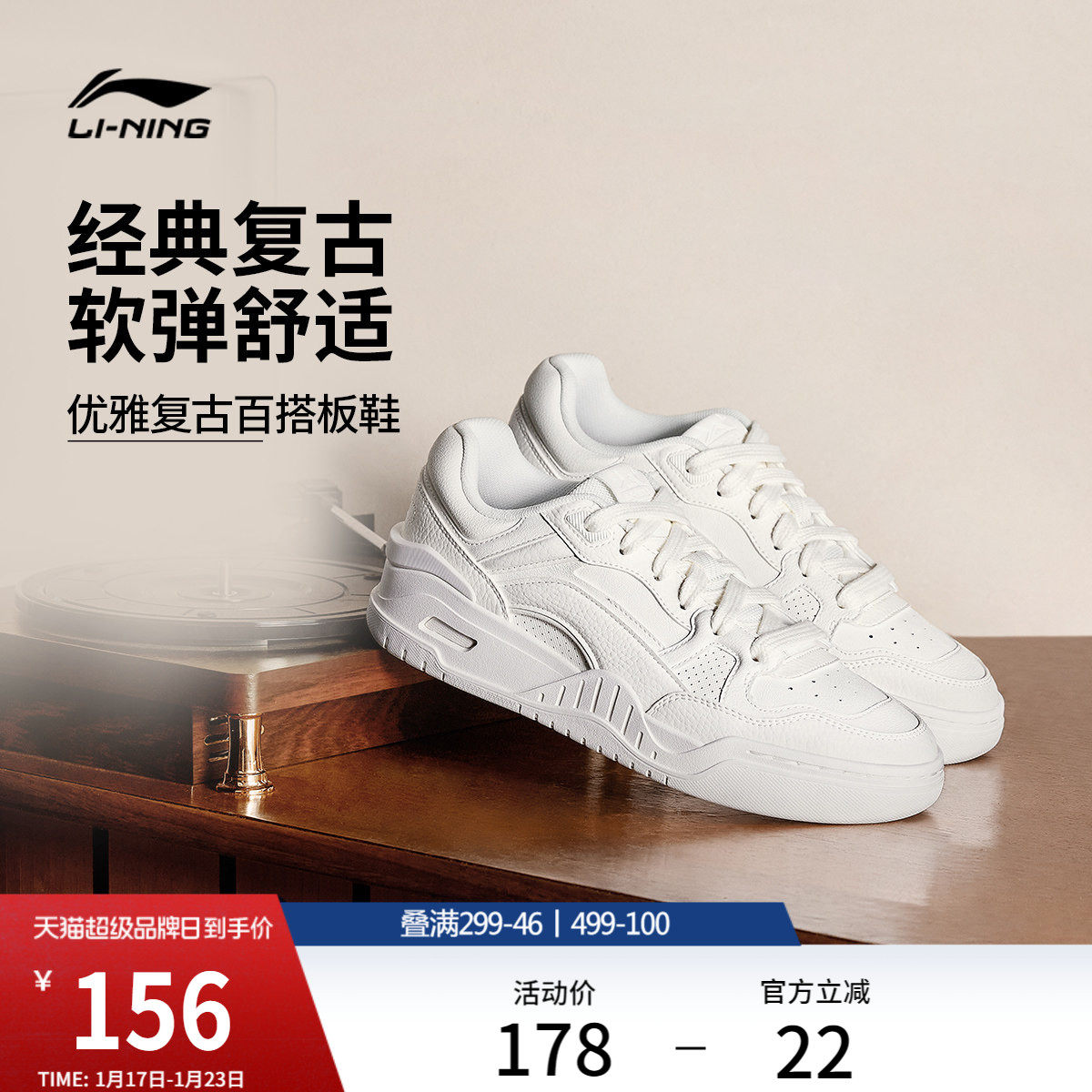 李宁月白2.0丨板鞋女小白鞋复古百搭休闲鞋舒适软弹情侣男运动鞋,运动鞋new,板鞋,淘宝优惠券,粉丝福利购,淘宝优惠卷