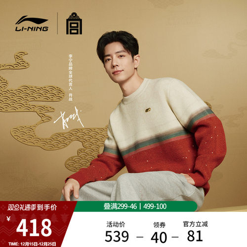 李宁男女套头无帽编织衫