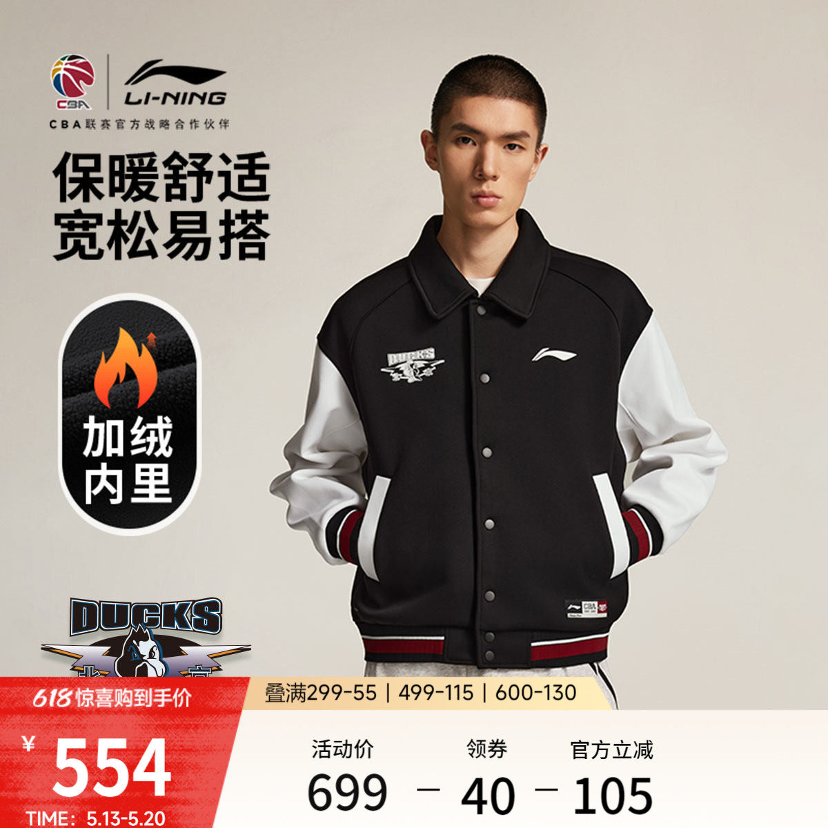 李宁25-26赛季CBA北京首钢夹克男新款春季开衫上衣外套翻领运动服