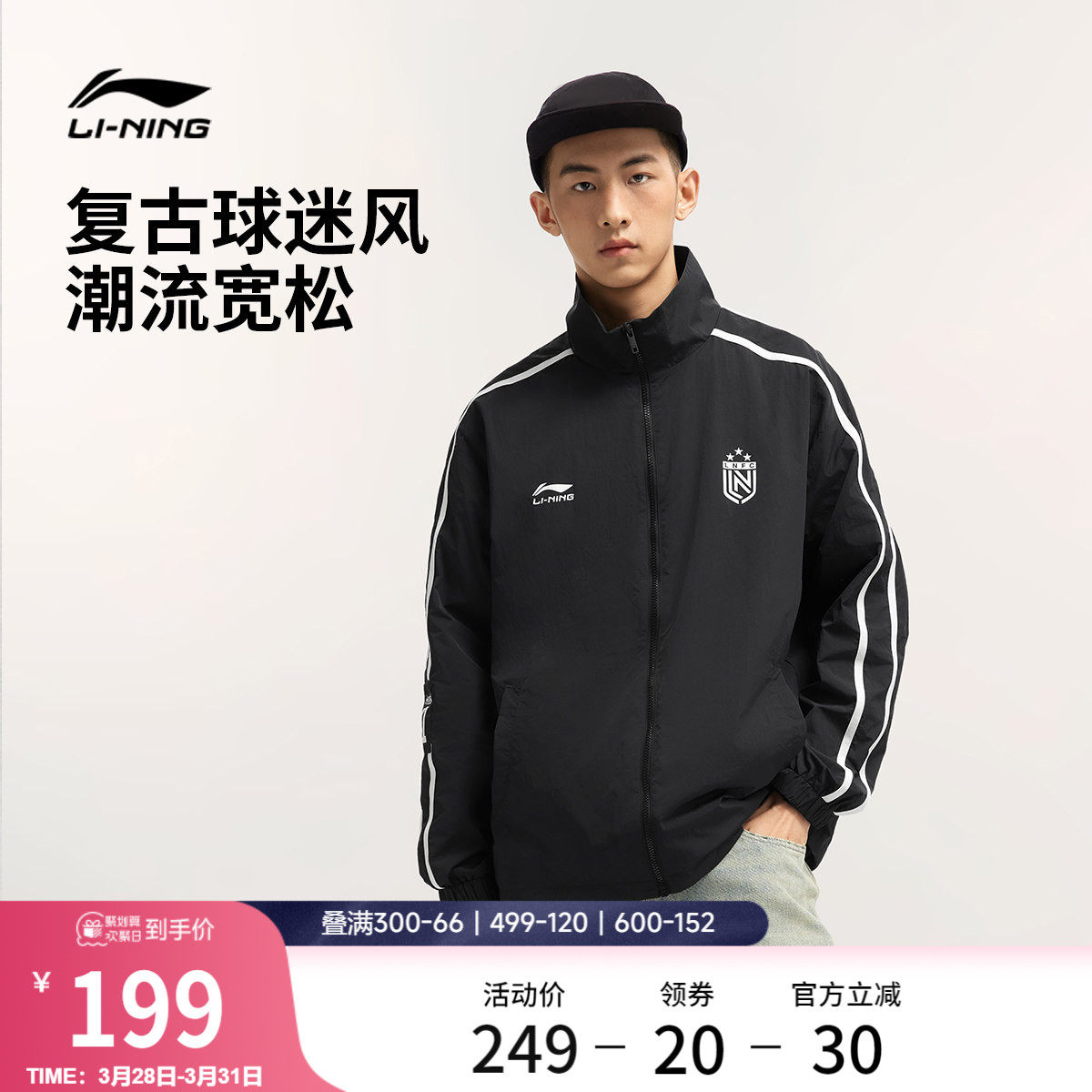 李宁外套男春季立领复古足球风衣休闲情侣夹克开衫防风运动上衣女