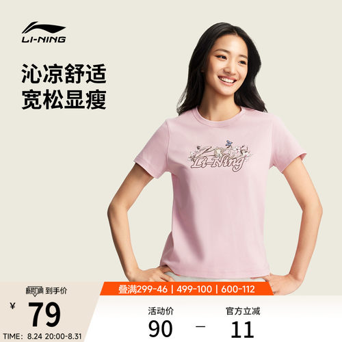 李宁甜美风女子冰丝凉感短袖T恤