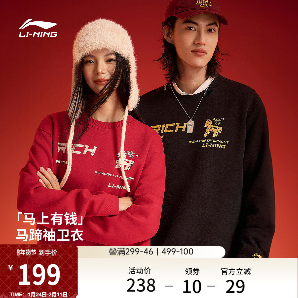 李宁马上有钱卫衣女春季2026新款情侣新年长袖马年红色运动上衣男