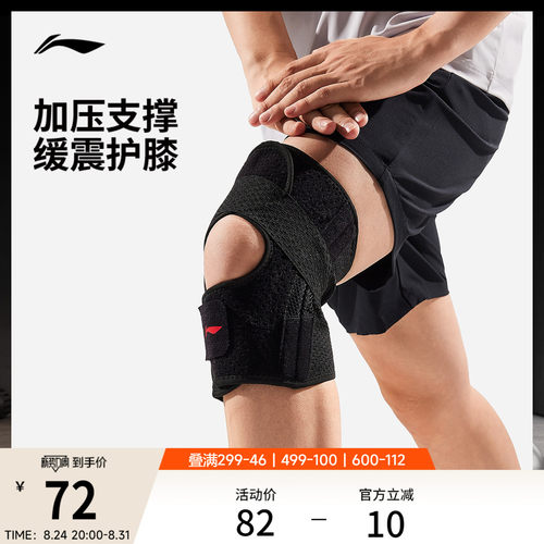 李宁男女同款运动护具