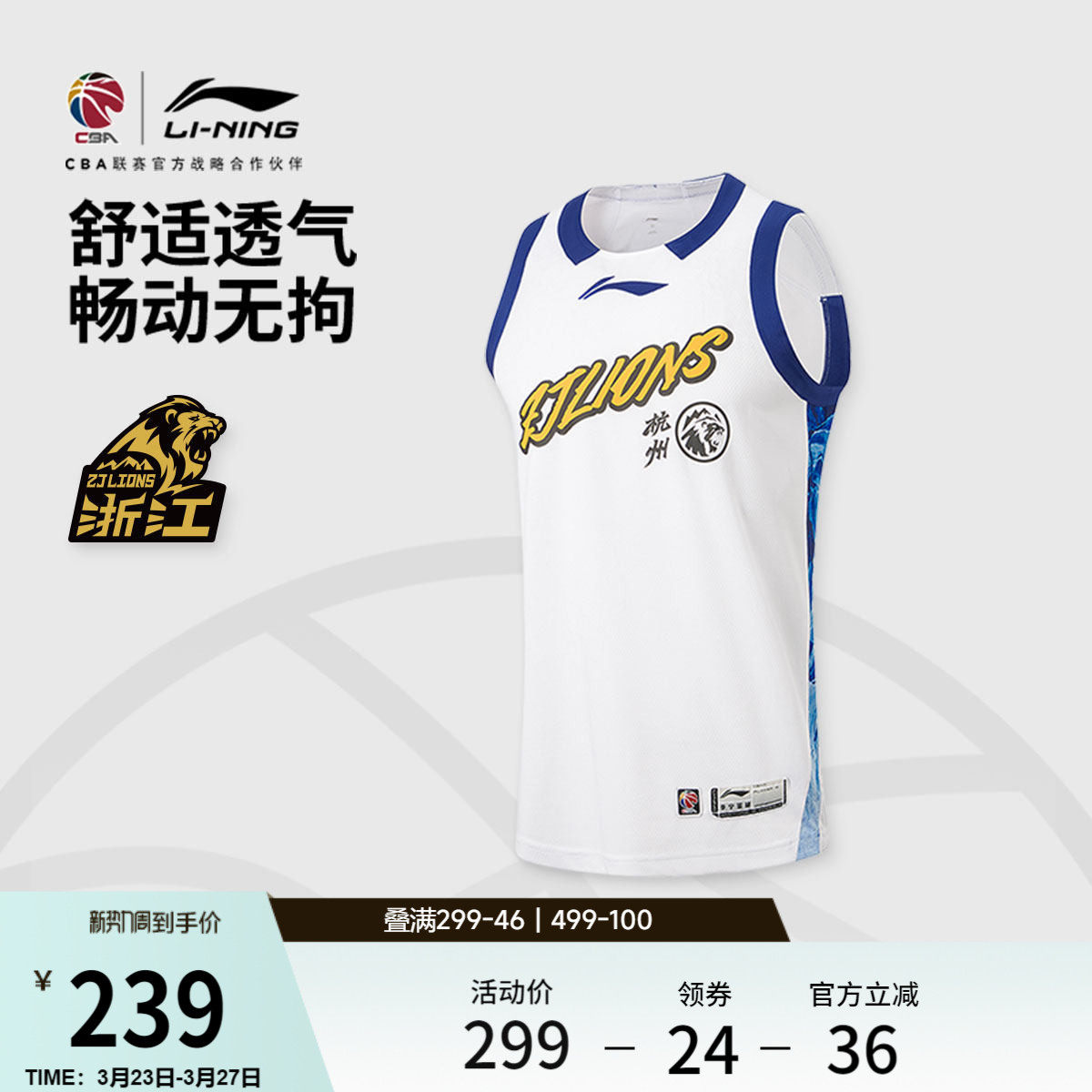李宁25-26赛季CBA浙江广厦球迷版篮球比赛服男士新款宽松运动