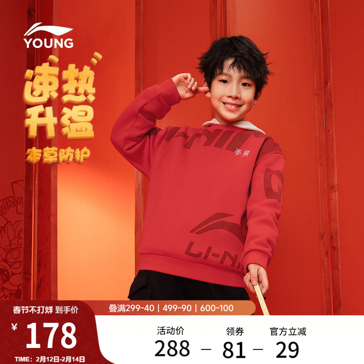 李宁新年加绒卫衣当季蛇年本命年红色衣服男童装女大童保暖套头衫