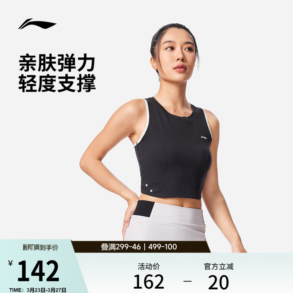 李宁健身背心女士官方新款健身系列轻度支撑紧身春季针织运动服女