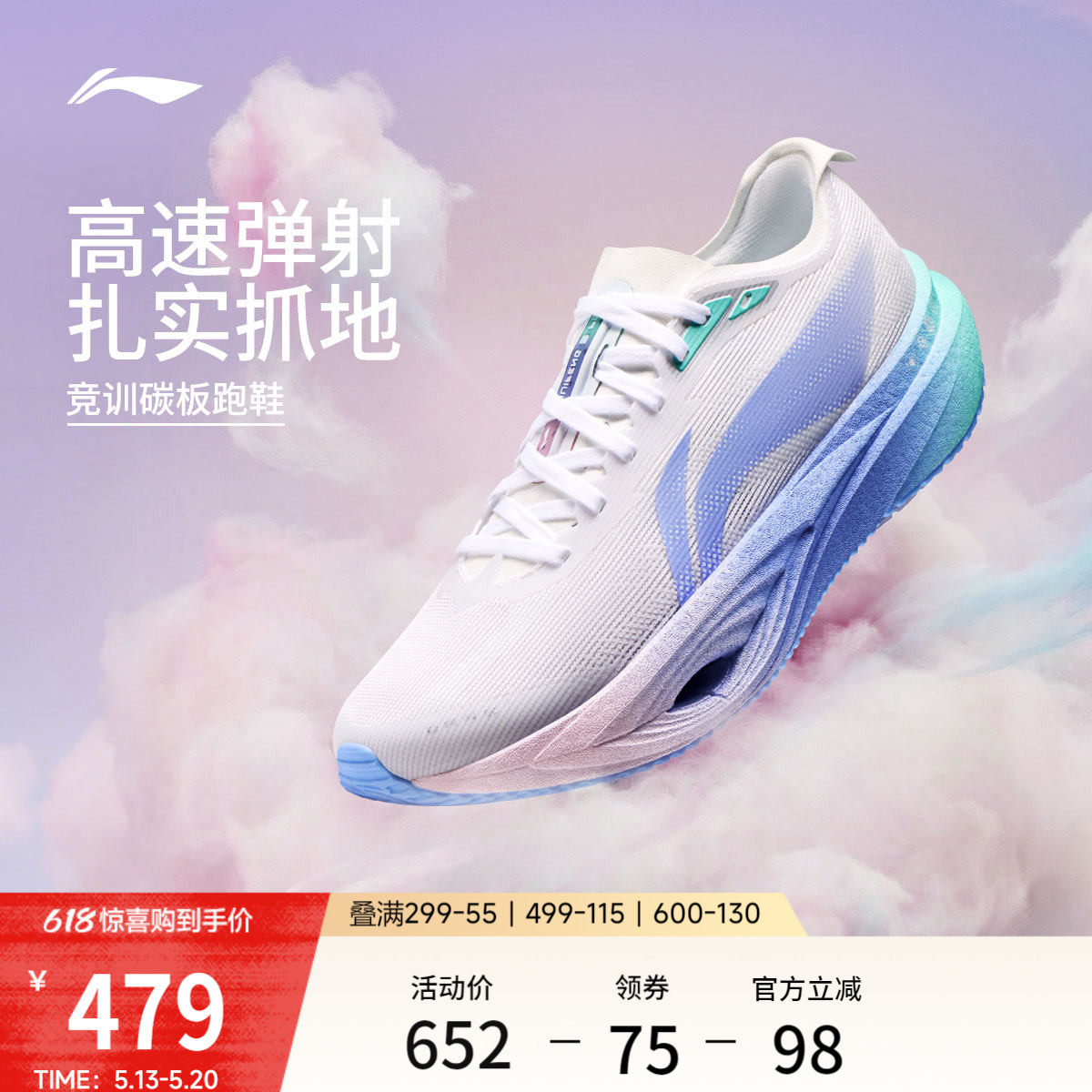 李宁追风PRO2棉花糖丨碳板跑步鞋新款透气专业竞训体考体测运动鞋