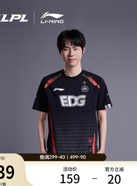 李宁LPL 官方赛季EDG战队经典队服短袖T恤男女官方潮流夜光运动服