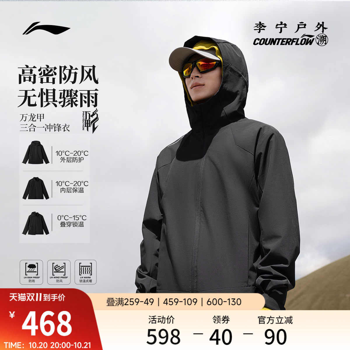 李宁户外CF溯｜万龙甲三合一冲锋衣男2026新款防水防风可拆卸外套