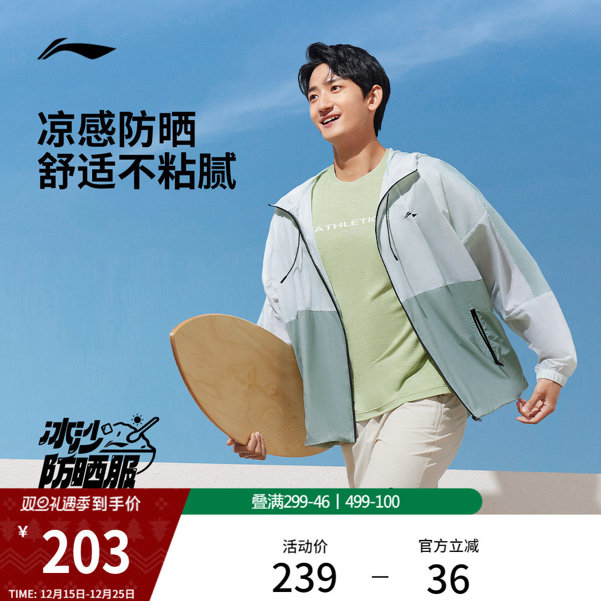 李宁防晒衣男夏季轻薄透气凉感外套户外健身跑步风衣运动训练上衣