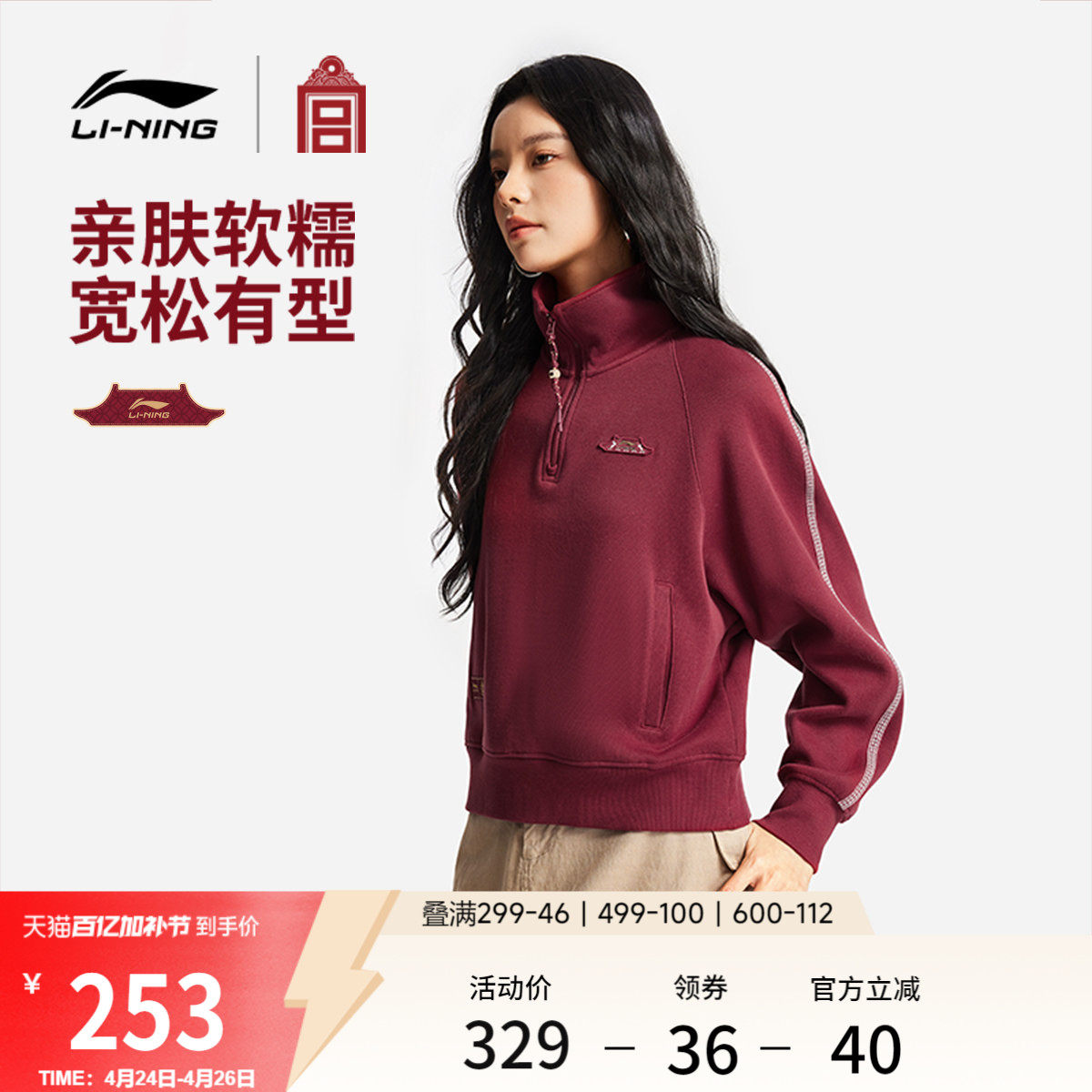 李宁中国文化系列故宫联名卫衣女春季2026新款红色上衣马年运动服