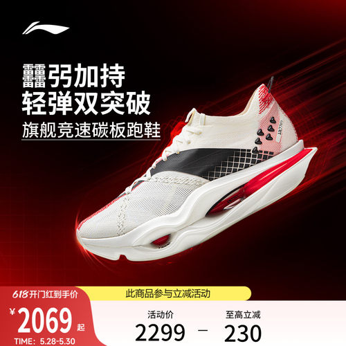 李宁飞电6ULTRA超䨻胶囊跑步鞋