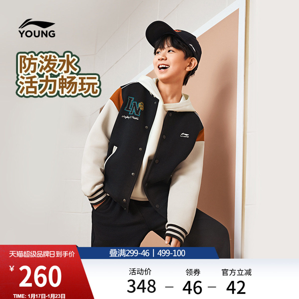 李宁童装夹克男女大童新款潮流运动生活系列开衫长袖外套秋冬童装,运动服/休闲服装,运动茄克/外套,淘宝优惠券,粉丝福利购,淘宝优惠卷