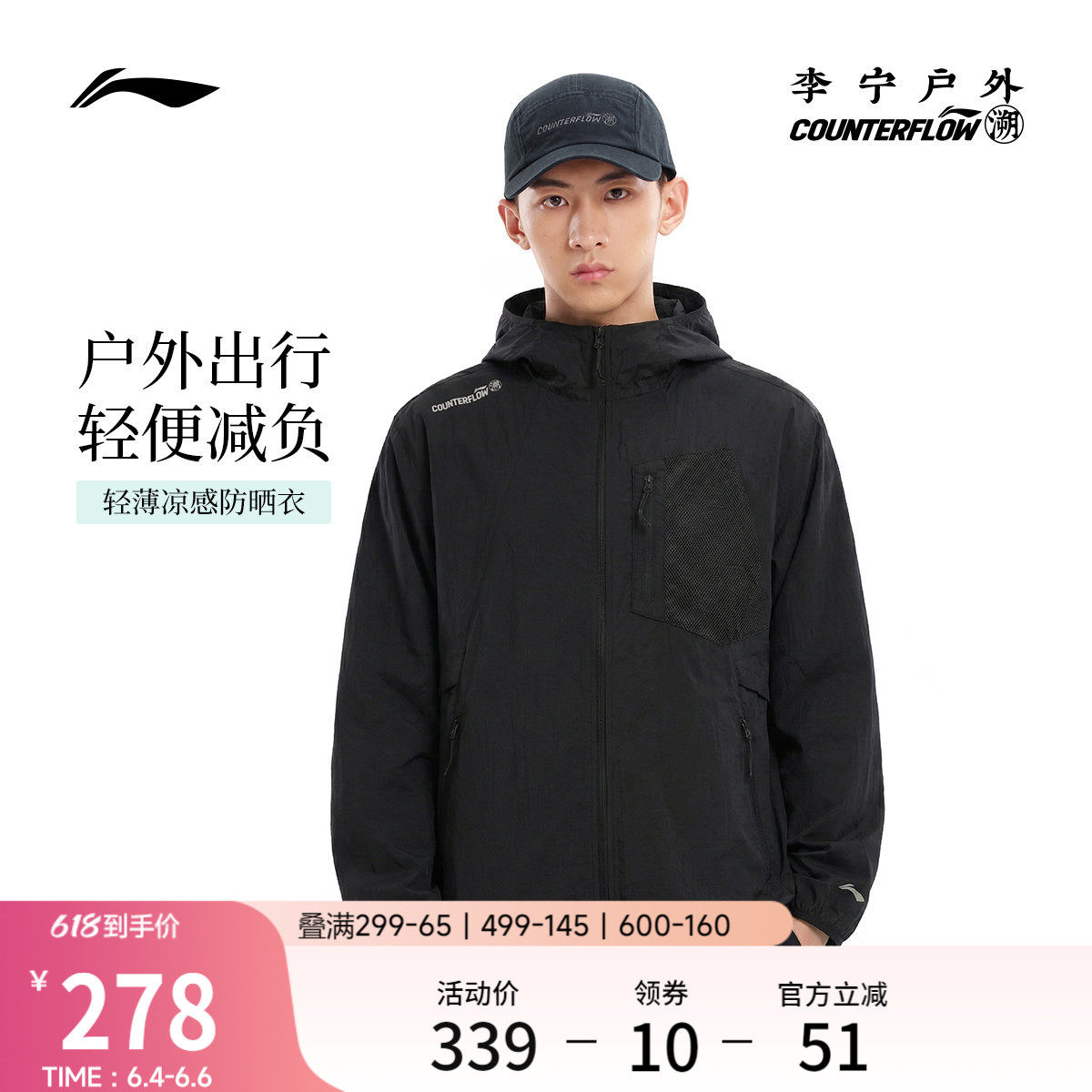 李宁户外CF溯｜防晒衣男士2026新款连帽防风服宽松夏季梭织运动服