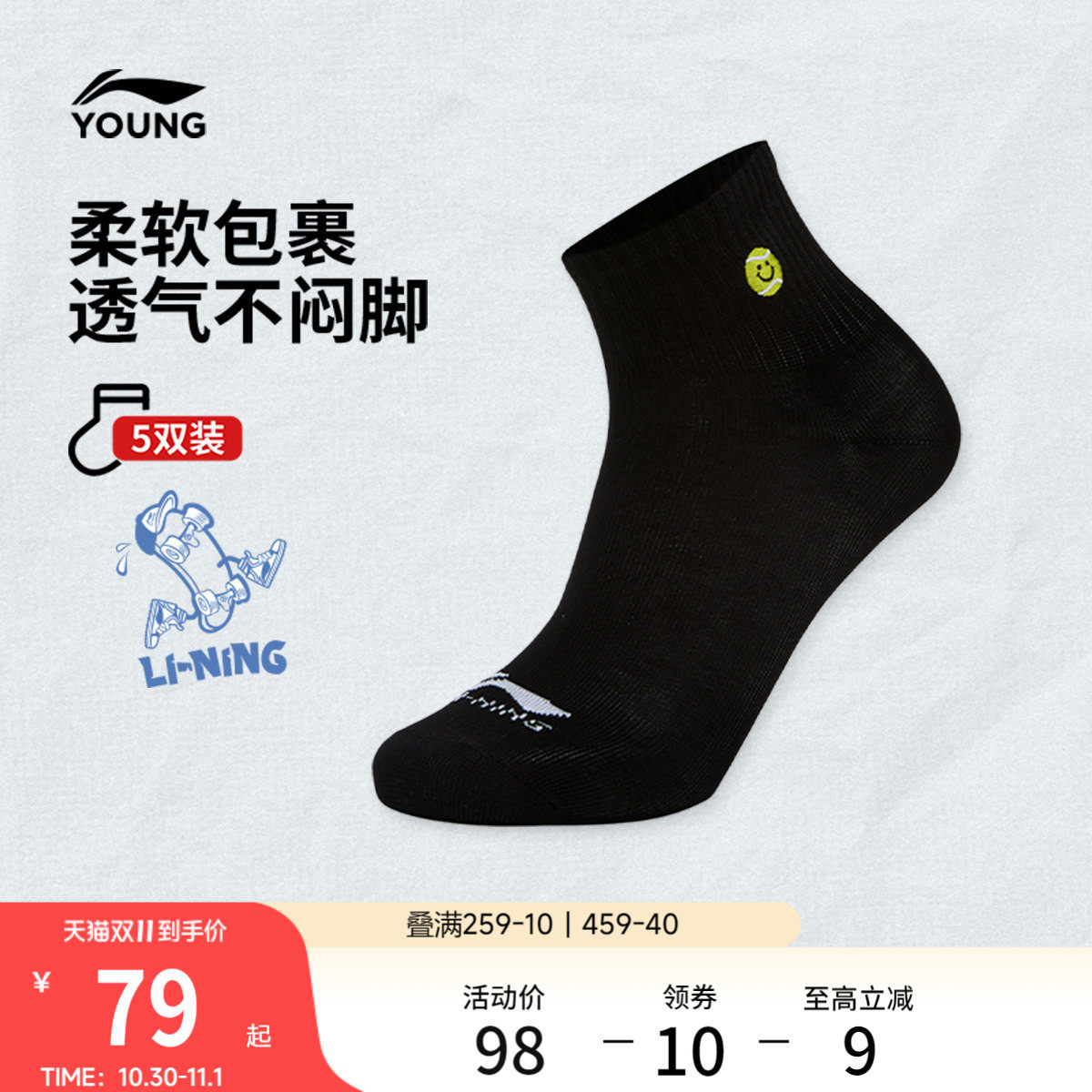 李宁童短筒男女同款短袜五双装