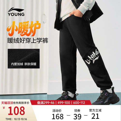 李宁童男印花休闲卫裤童装