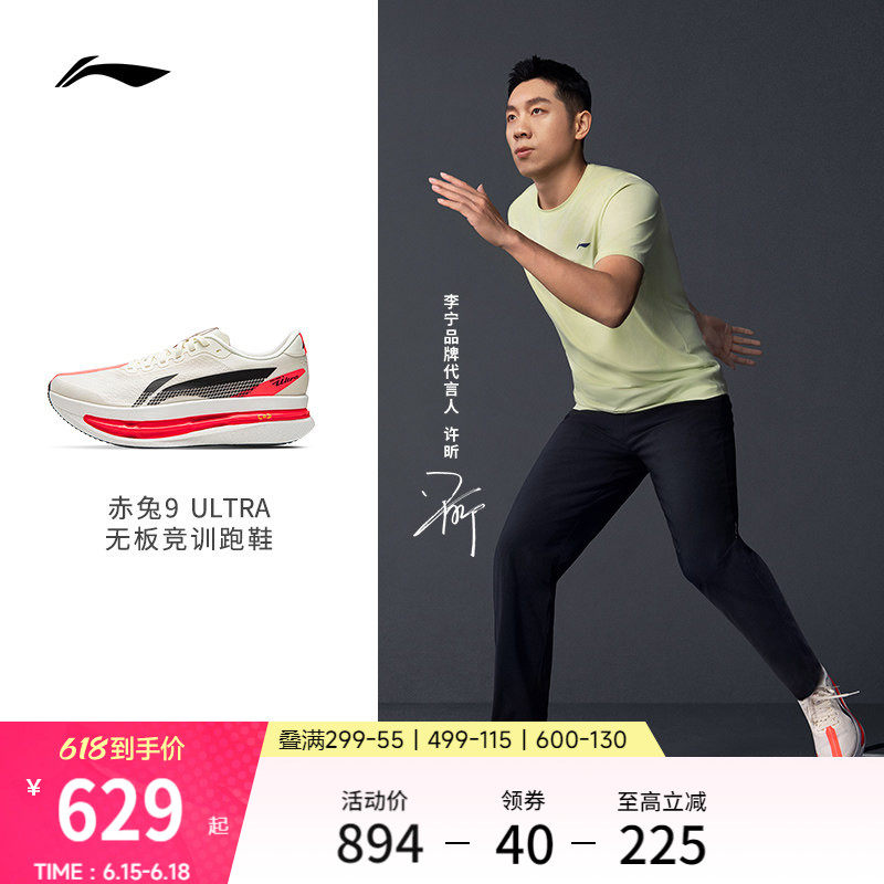 【许昕同款】李宁赤兔9ULTRA丨 跑步鞋男透气无板竞训专业运动鞋