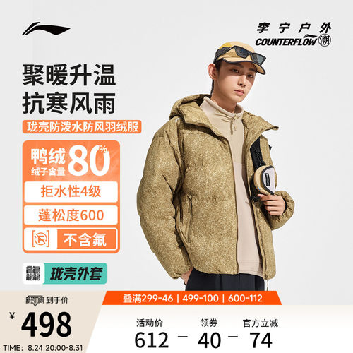 李宁户外CF溯连帽男女款短羽绒服