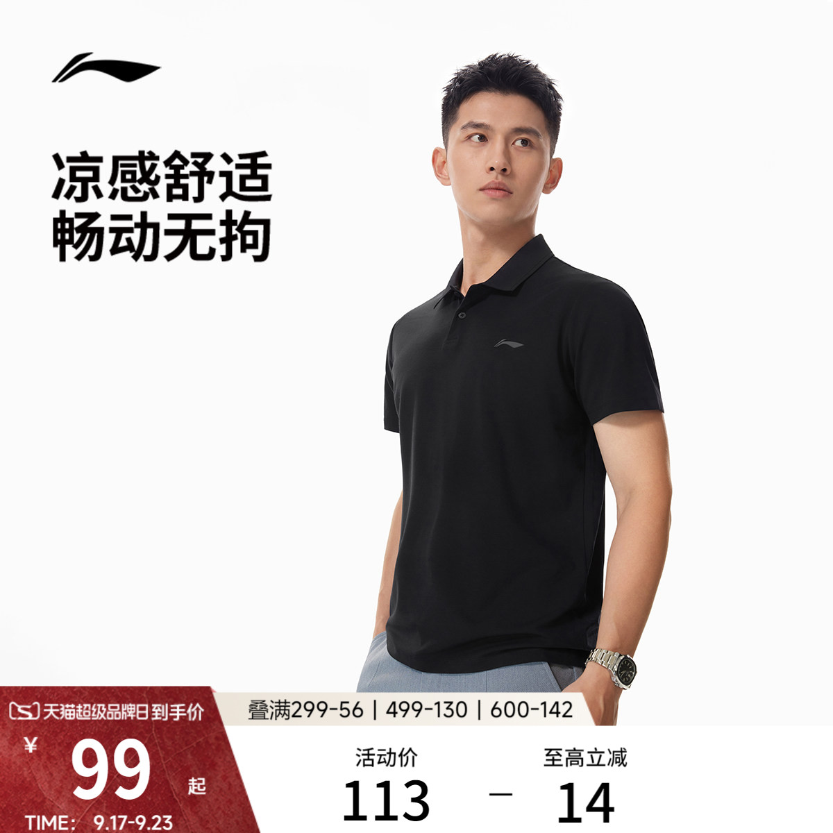 李宁凉爽翻领男短袖POLO衫图片