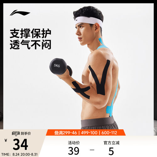 李宁男女同款运动护具