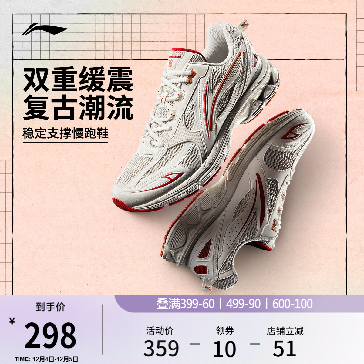 李宁扶摇2.0柿柿如意复古慢跑鞋