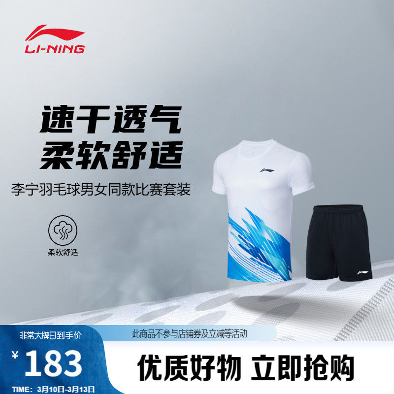 李宁羽毛球比赛服训练套装男女新款情侣针织速干运动服短袖短裤