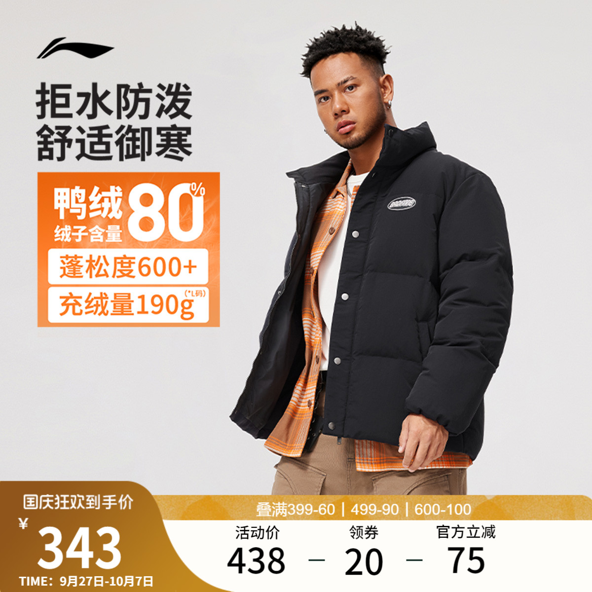 李宁反伍羽绒服男子防泼水棉服