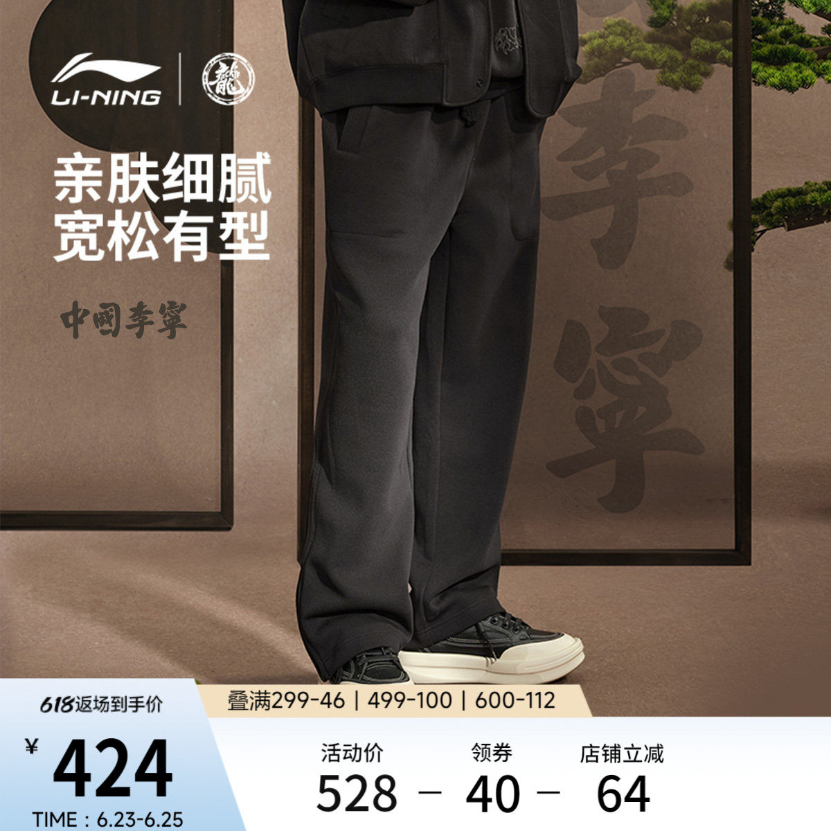 李宁李宁X成龙功夫系列男卫裤