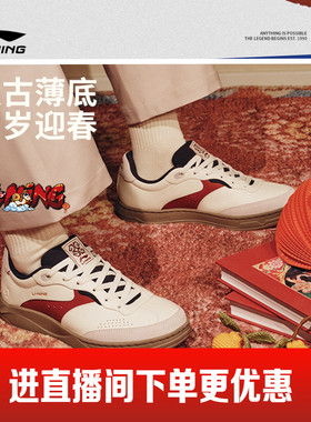 李宁和光 | 休闲鞋男鞋冬季德训鞋板鞋情侣同款薄底鞋新年运动鞋