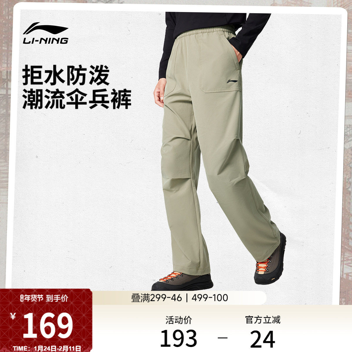 李宁C位裤丨伞兵裤男士宽松阔腿裤休闲工装户外直筒运动裤男,运动服/休闲服装,运动长裤,淘宝优惠券,粉丝福利购,淘宝优惠卷