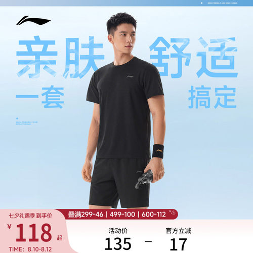 李宁男子短袖短裤运动套装