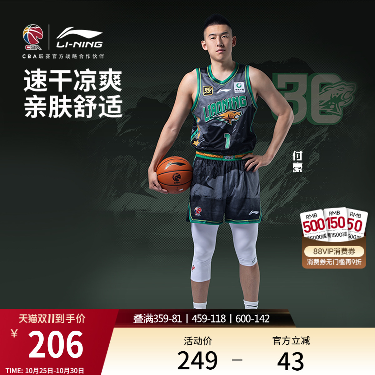 李宁24-25赛季CBA辽宁沈阳三生球迷版专业篮球男装篮球运动比赛服