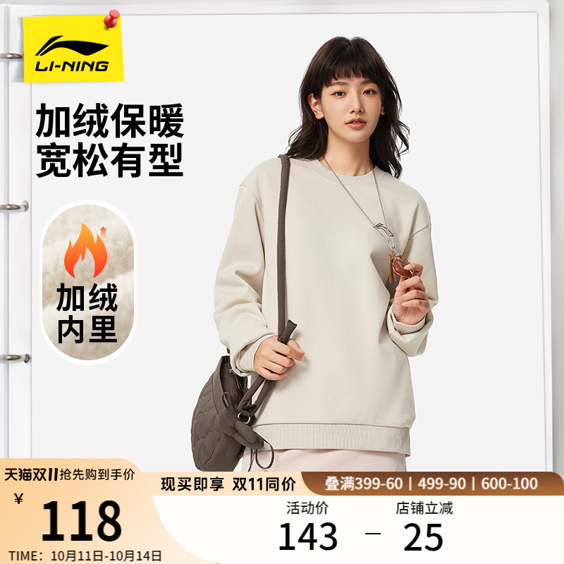 李宁加绒卫衣男2025秋季新款情侣长袖休闲圆领无帽上衣女款运动服
