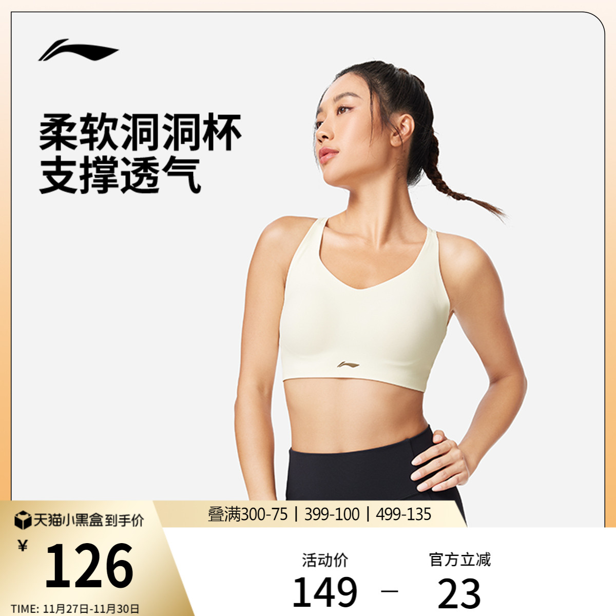 李宁紧身女弹力轻度支撑运动文胸