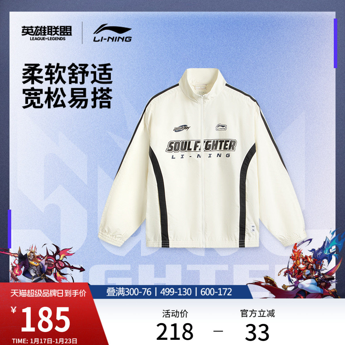 李宁 x 英雄联盟联名系列斗魂觉醒风衣男女新款秋冬休闲运动外套,运动服/休闲服装,运动茄克/外套,淘宝优惠券,粉丝福利购,淘宝优惠卷