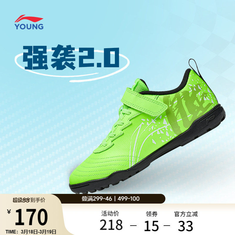 李宁儿童短碎钉足球鞋少儿专业小学生专用男童减震回弹男孩运动鞋