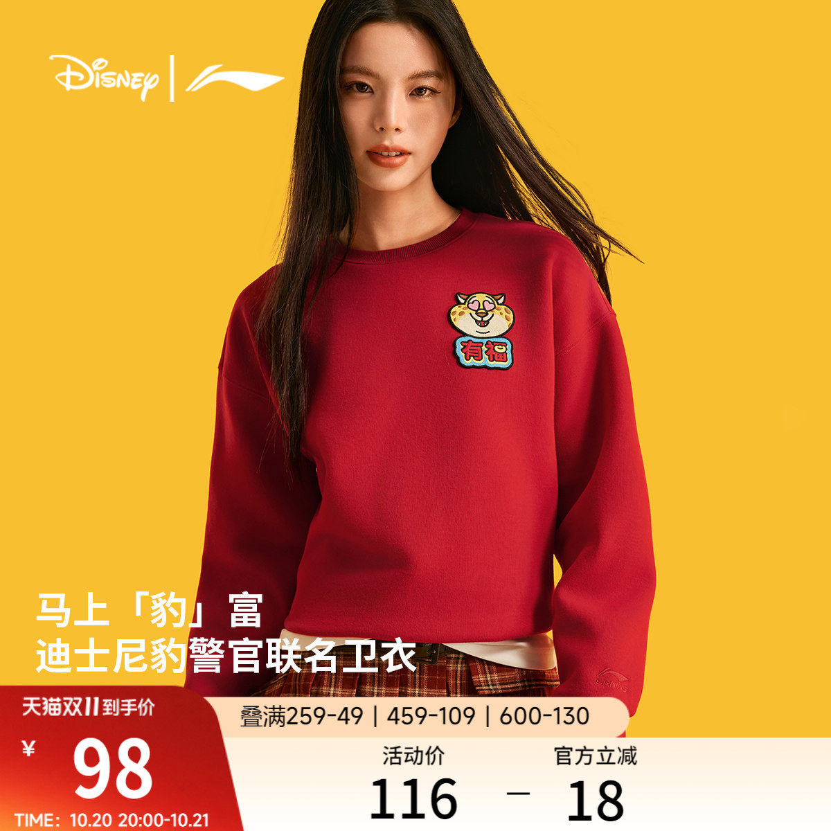 李宁疯狂动物城联名马上豹富卫衣女秋季2026新款长袖马年红色上衣