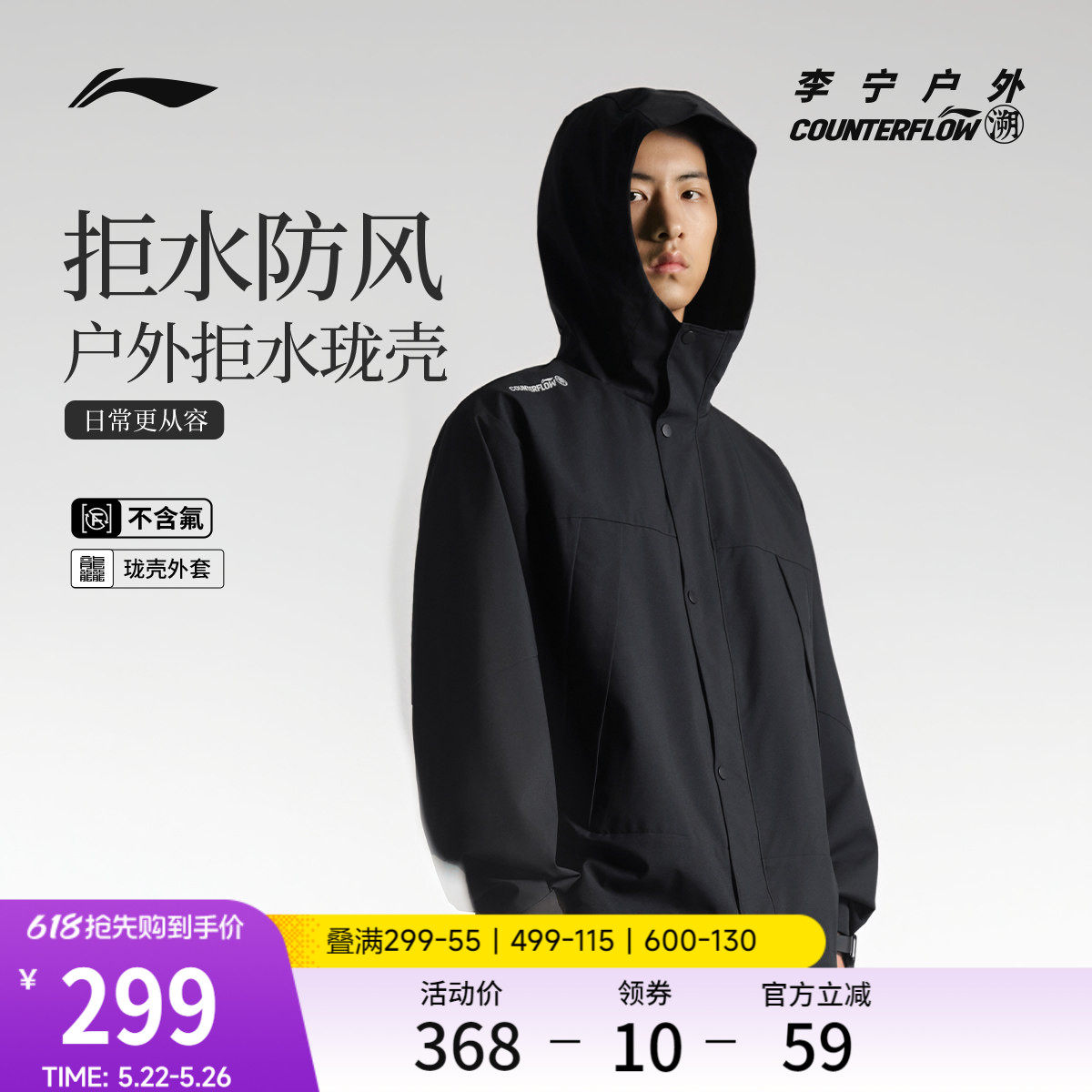 李宁户外CF溯｜珑壳外套男士防风排湿连帽上衣春季梭织休闲运动服