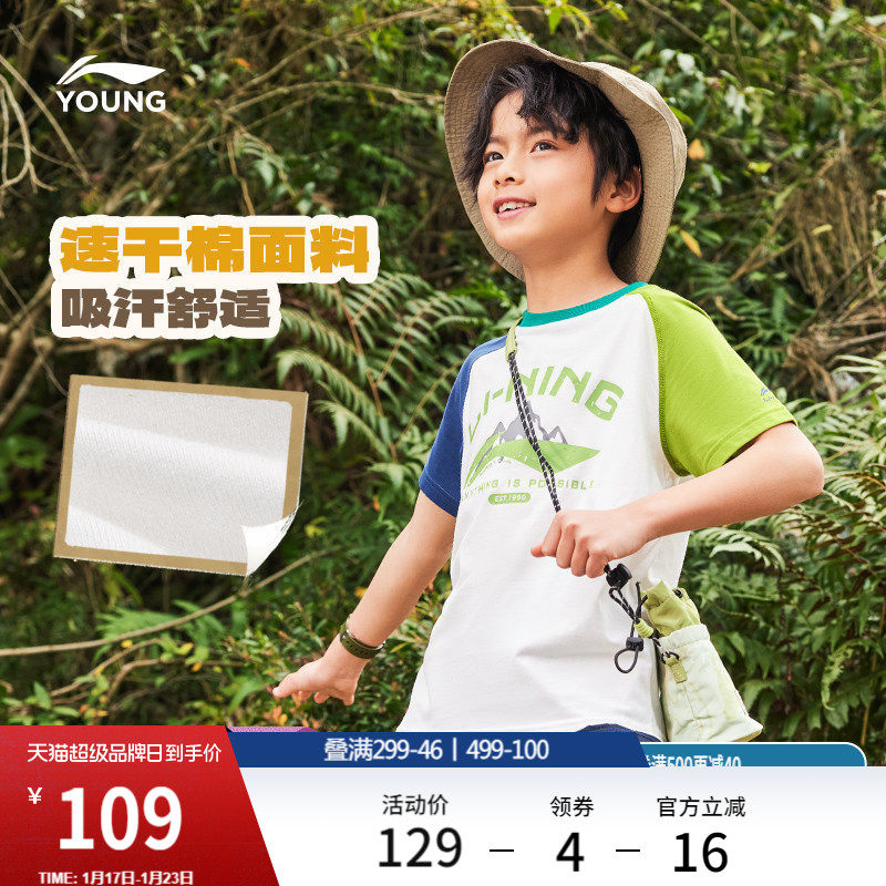 李宁儿童速干衣短袖T恤夏季夏款男童装女中大童舒适百搭运动衣服,运动服/休闲服装,运动T恤,淘宝优惠券,粉丝福利购,淘宝优惠卷