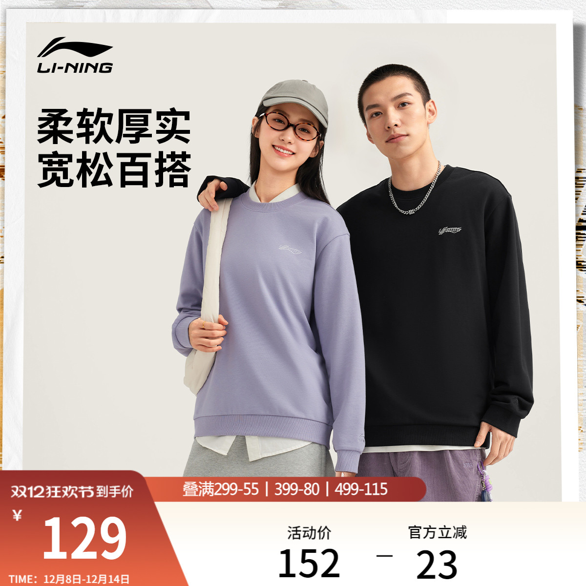 李宁简约松弛感情侣加绒卫衣