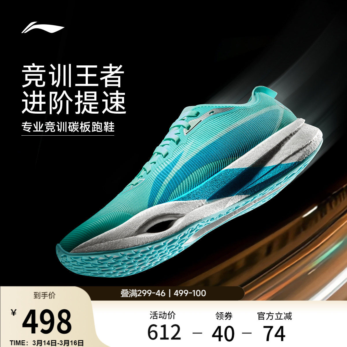 李宁追风pro丨碳板跑步鞋新品男款透气回弹专业竞速训练运动鞋