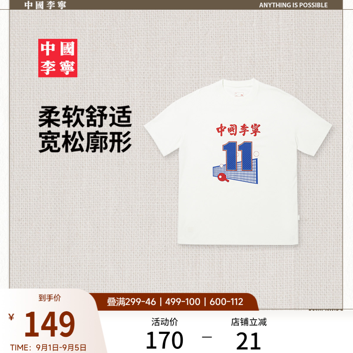 中国李宁T恤男士女士2026新款情侣上衣运动衣夏季宽松运动服